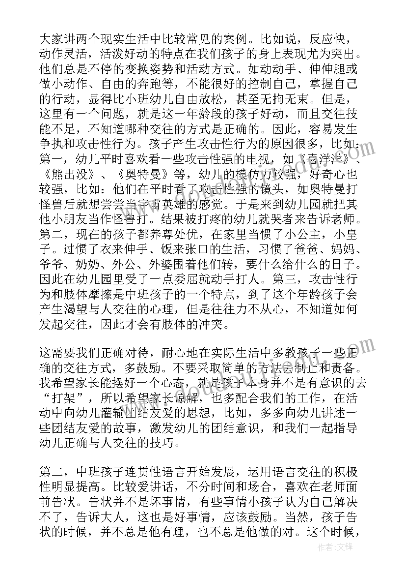 2023年幼儿园家长工作总结发言稿(汇总8篇)