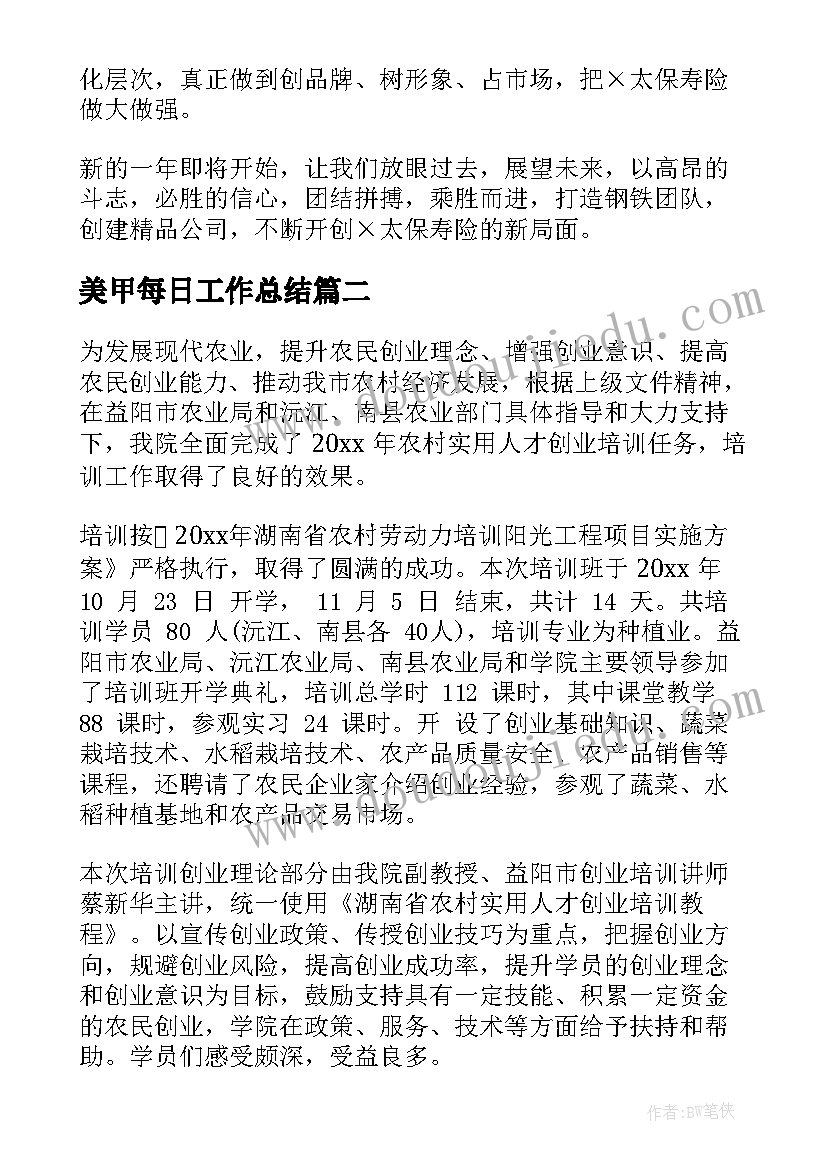 最新美甲每日工作总结(实用6篇)