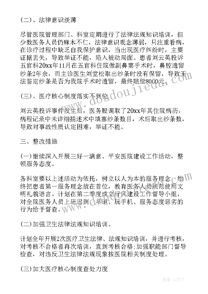 2023年民生部门投诉电话 医院投诉工作总结系列(优质10篇)