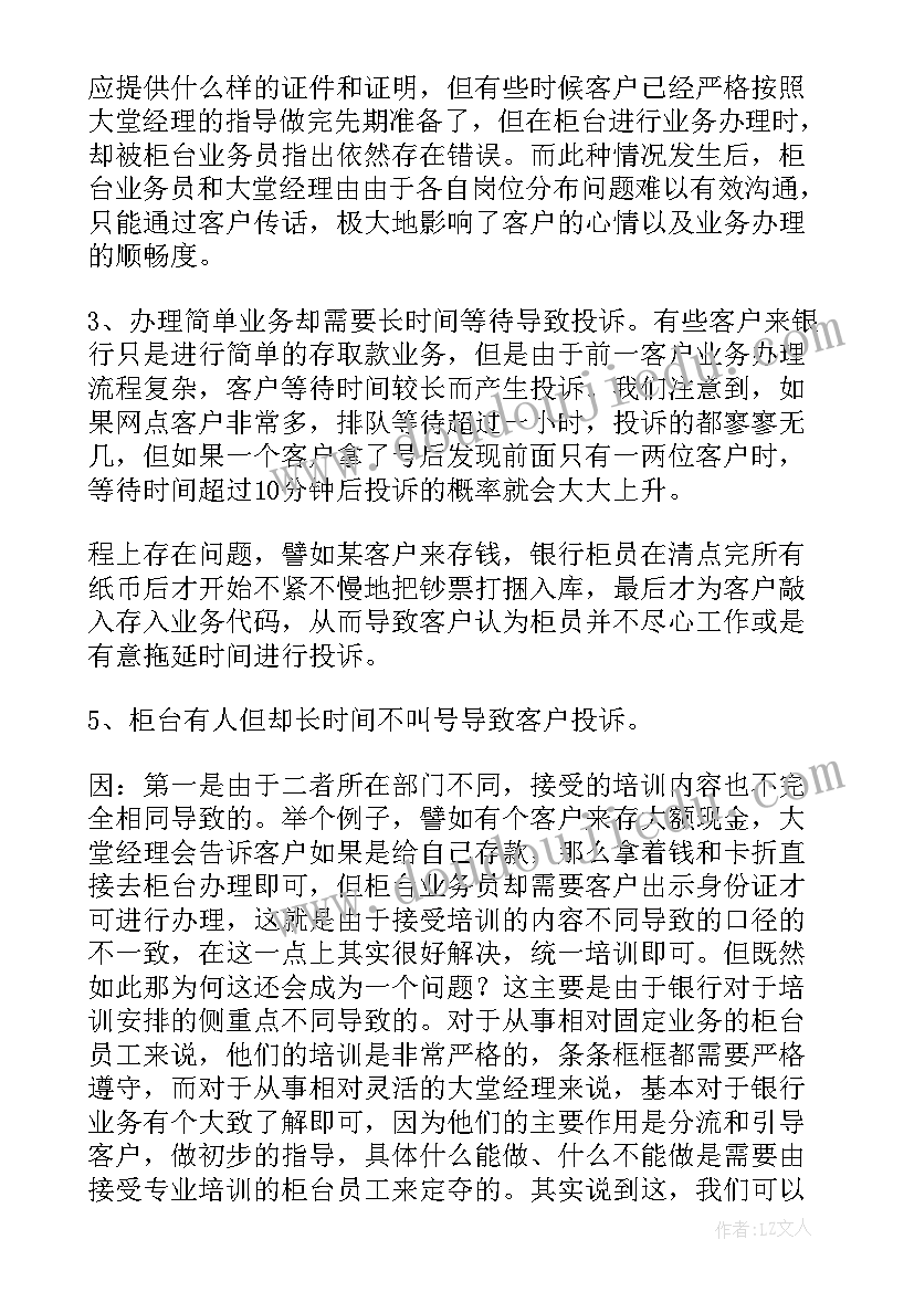 2023年民生部门投诉电话 医院投诉工作总结系列(优质10篇)