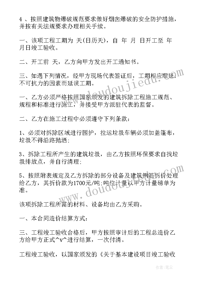 最新旧房拆房协议应该(优质5篇)