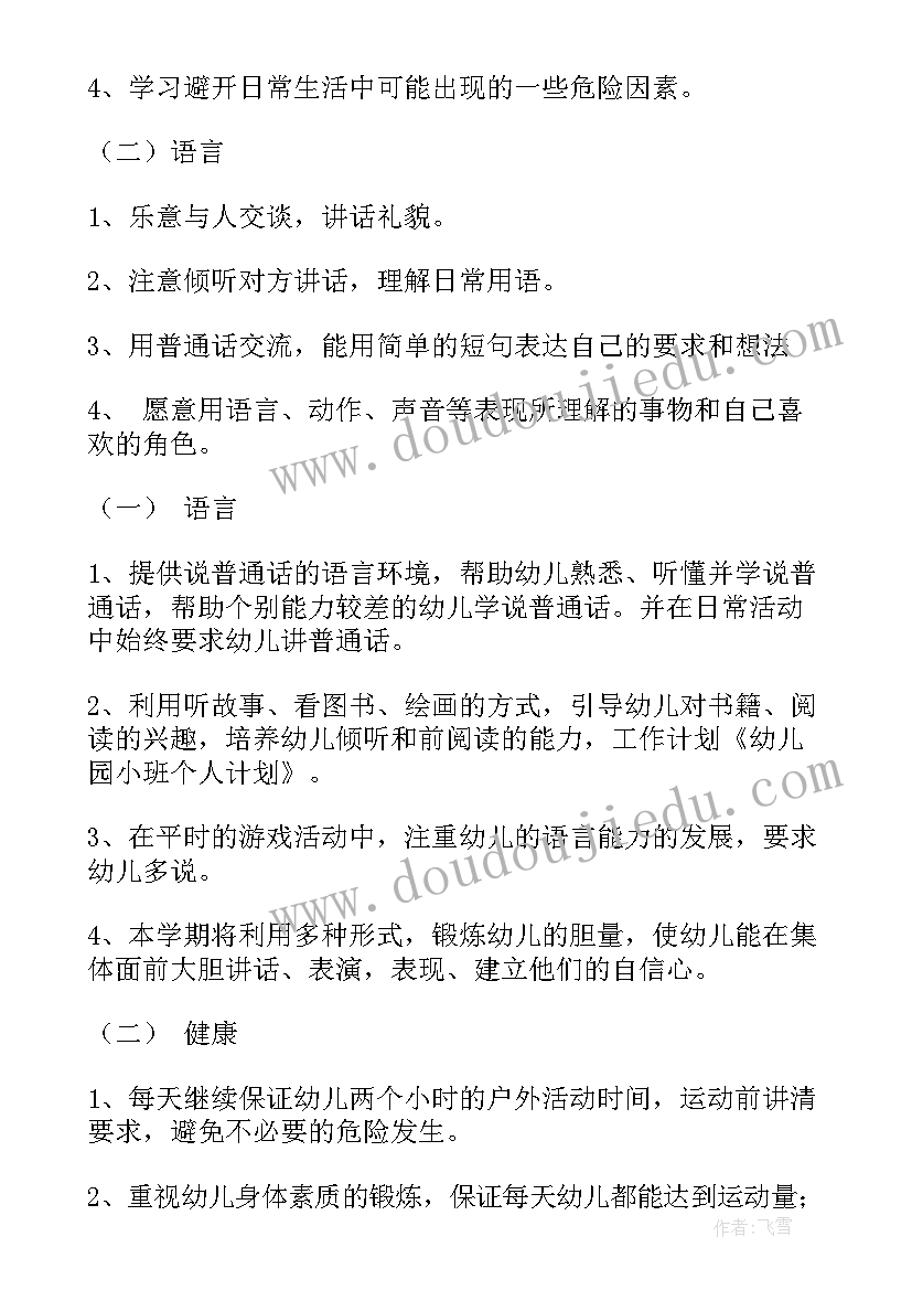 小班教学工作计划总结 小班教学计划(模板7篇)