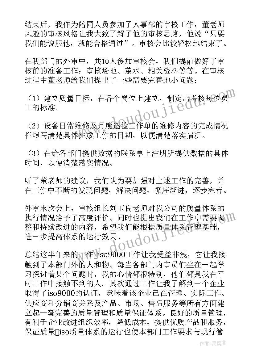 2023年公文审核岗位职责 前置审核工作总结(精选10篇)