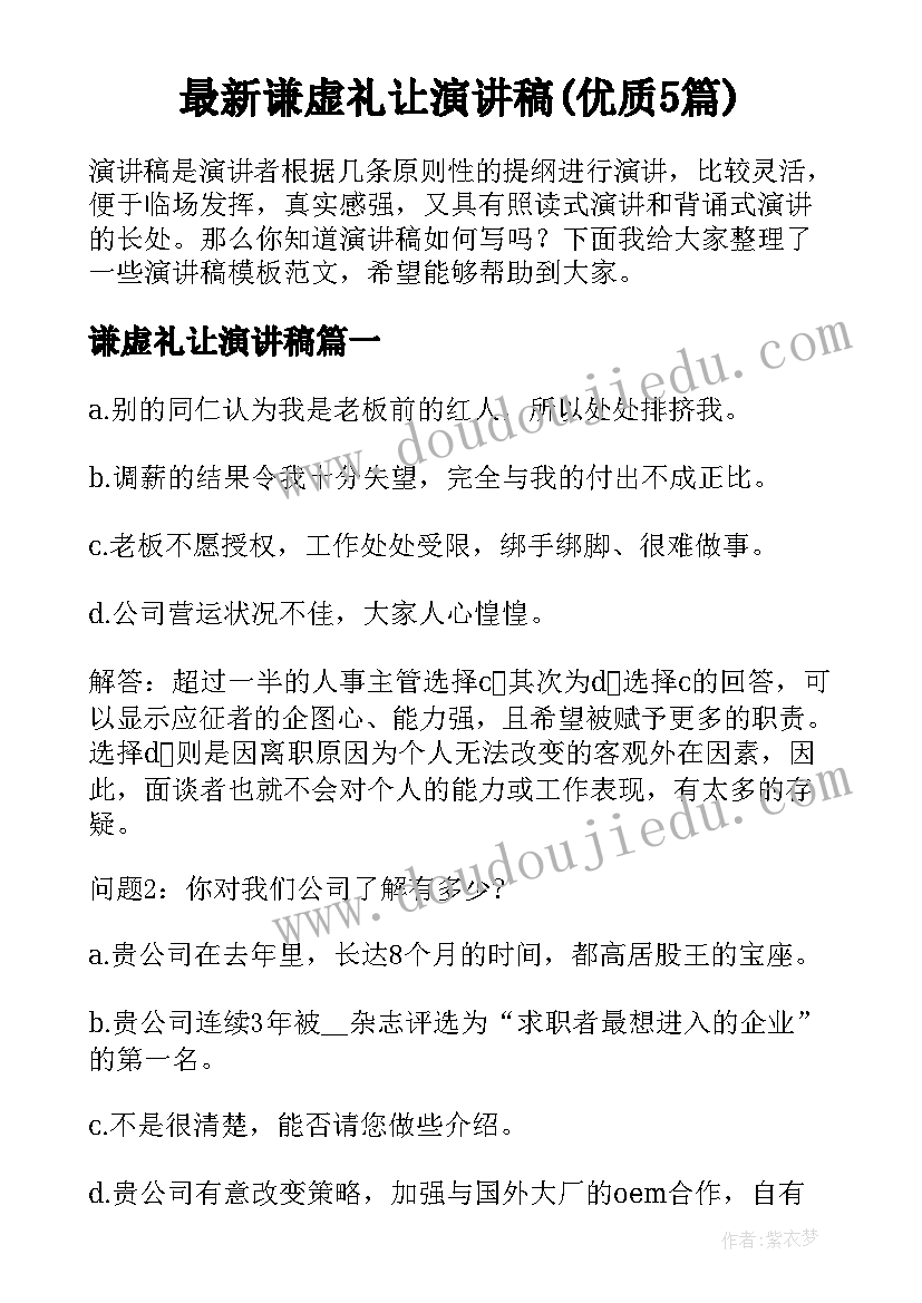 最新谦虚礼让演讲稿(优质5篇)