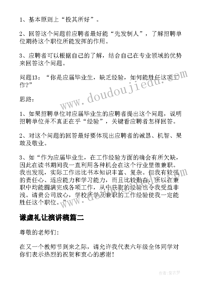 最新谦虚礼让演讲稿(优质5篇)