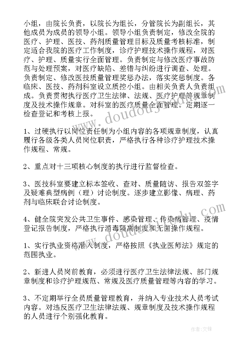 2023年数据质量管理制度 科室护理质量管理方案(大全5篇)