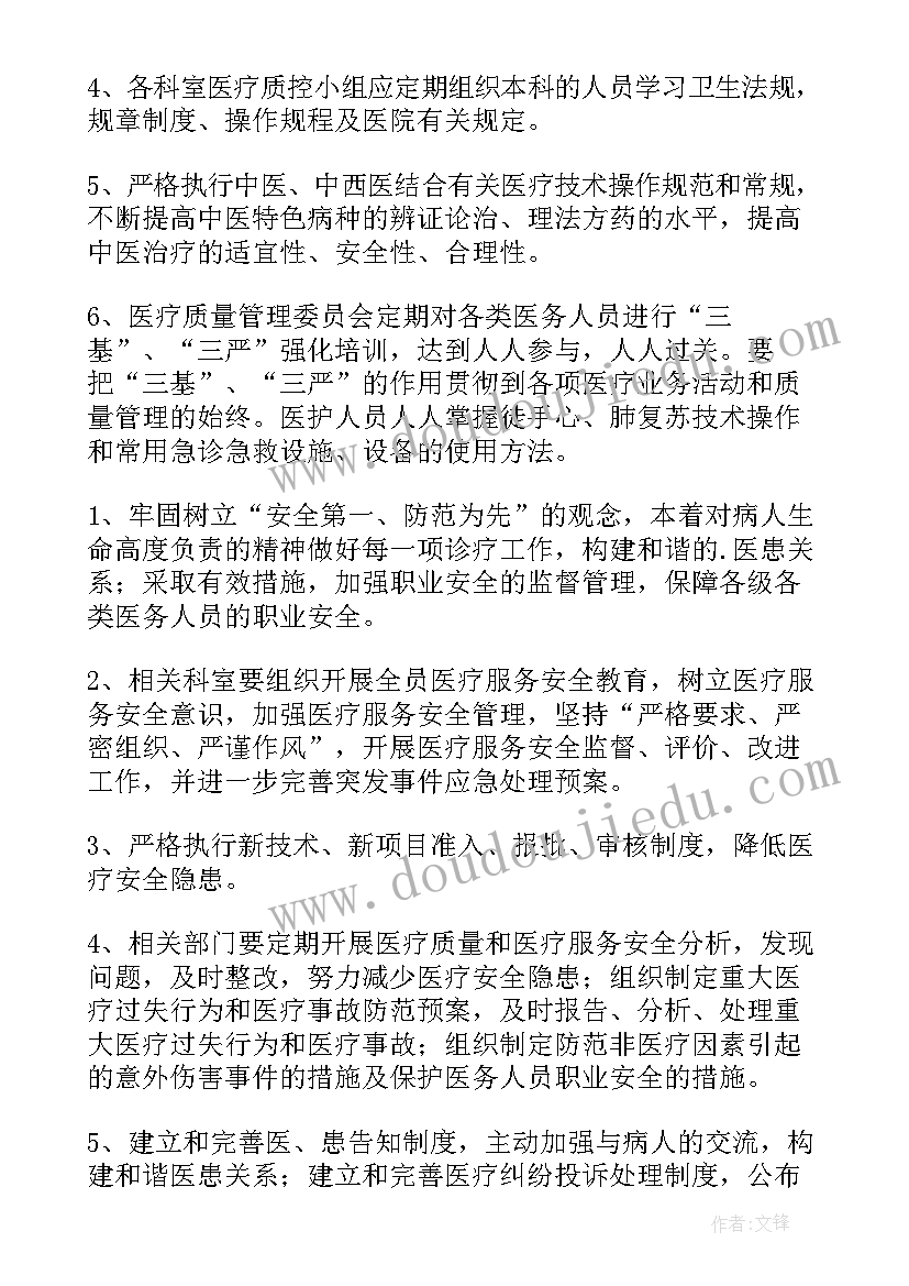 2023年数据质量管理制度 科室护理质量管理方案(大全5篇)