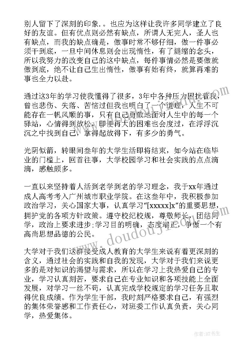 最新专升本毕业论文自我鉴定(模板5篇)