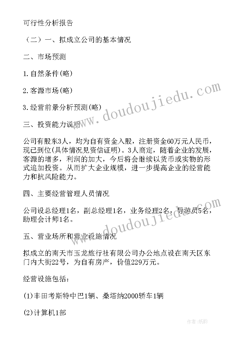 并购案的可行性方案(优秀7篇)