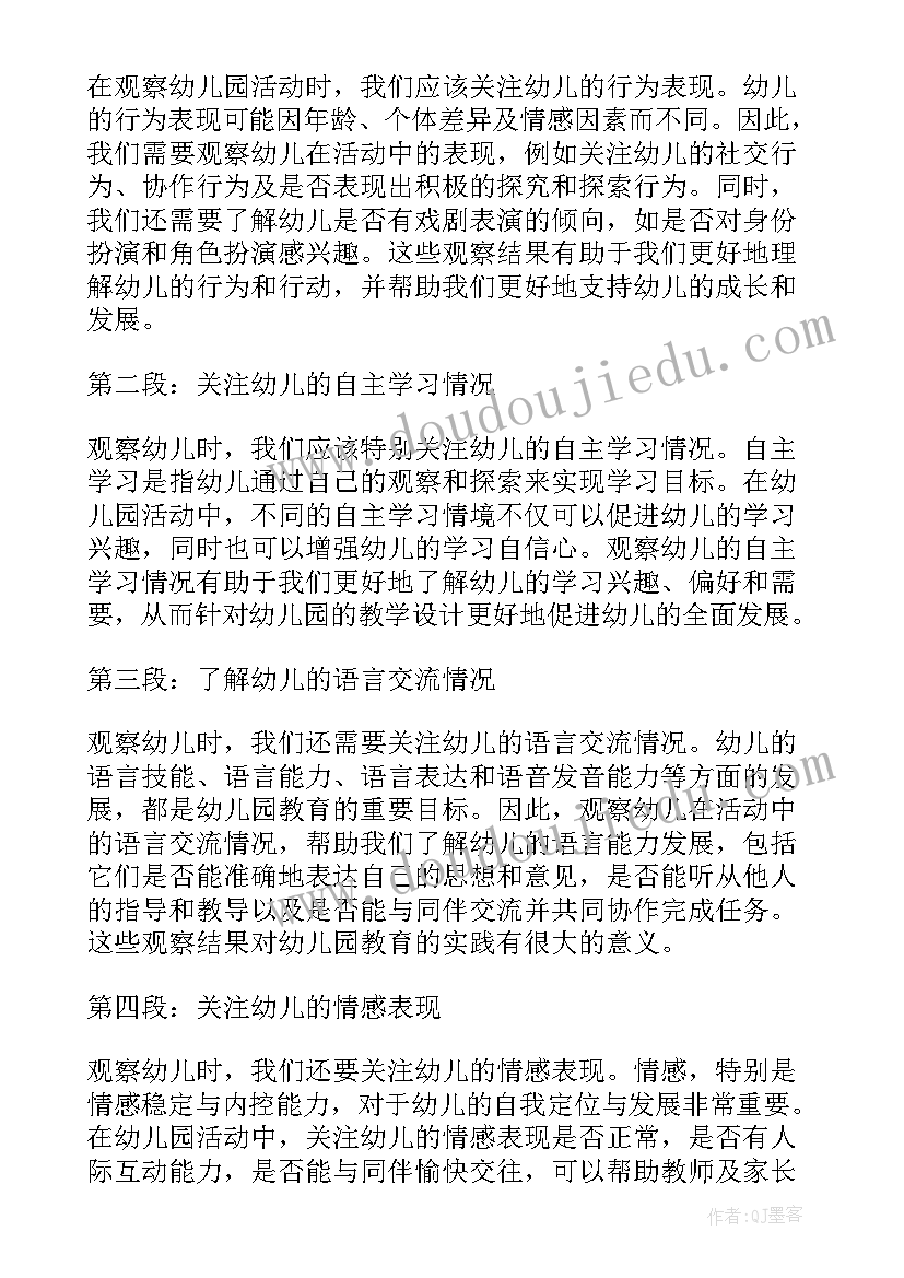 最新幼儿观察与评价心得体会 观察幼儿的心得体会(精选7篇)