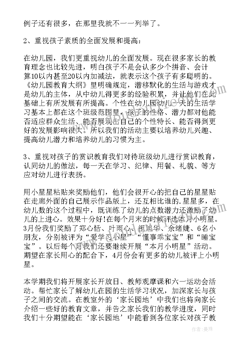 2023年幼儿园教师三八节活动主持稿(模板7篇)