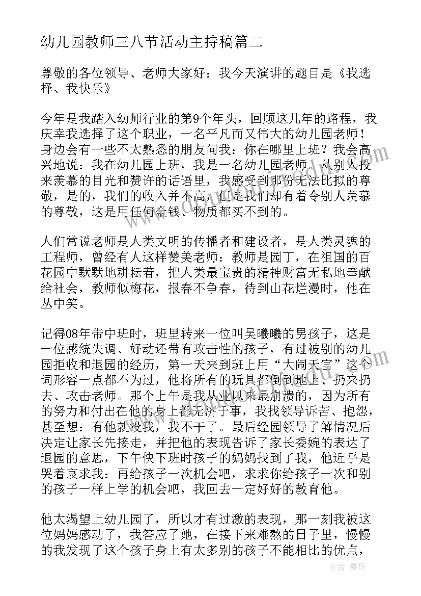 2023年幼儿园教师三八节活动主持稿(模板7篇)