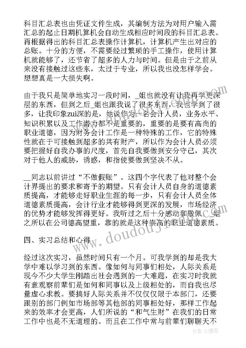 2023年教育部门会计述职报告 教育部门财务会计述职报告(实用5篇)