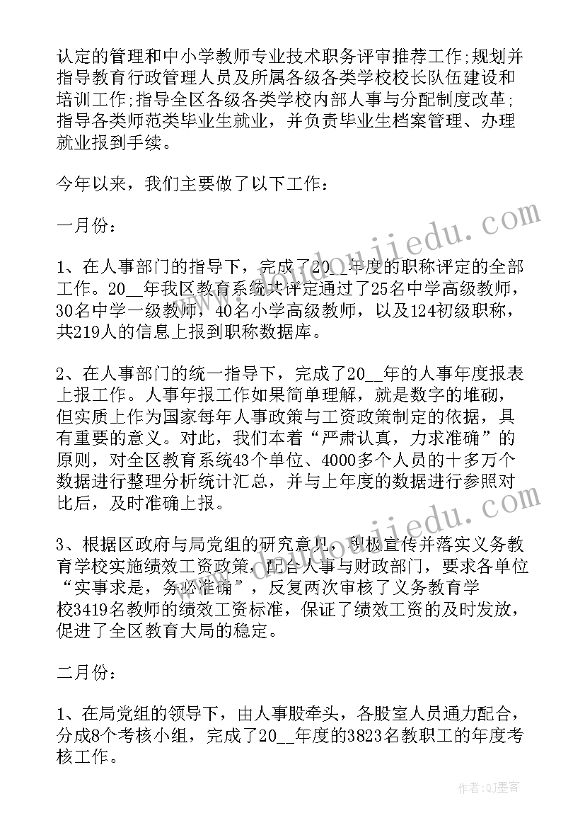 2023年教育部门会计述职报告 教育部门财务会计述职报告(实用5篇)