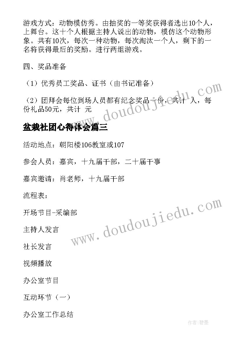 最新盆栽社团心得体会 盆栽绣球工作总结(实用10篇)