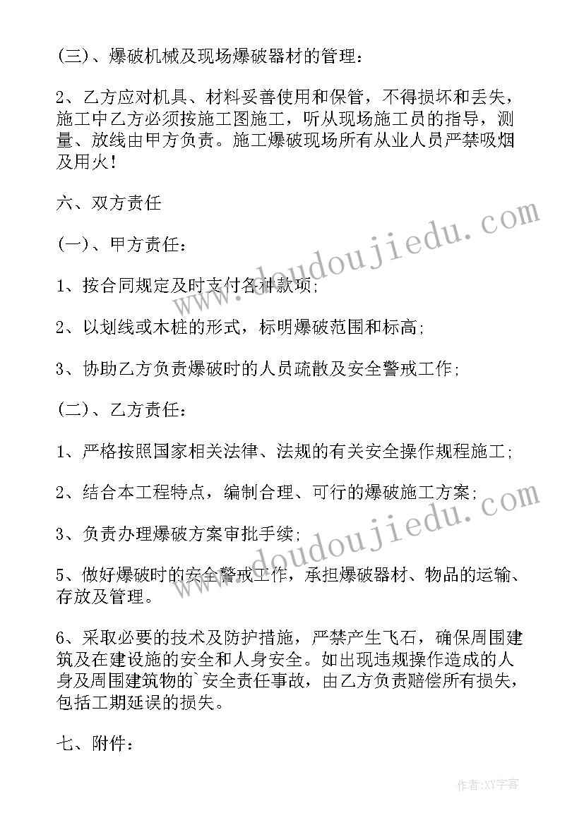 土石方工程爆破方案 土石方爆破工程合同(通用5篇)