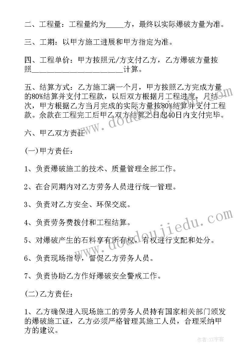 土石方工程爆破方案 土石方爆破工程合同(通用5篇)