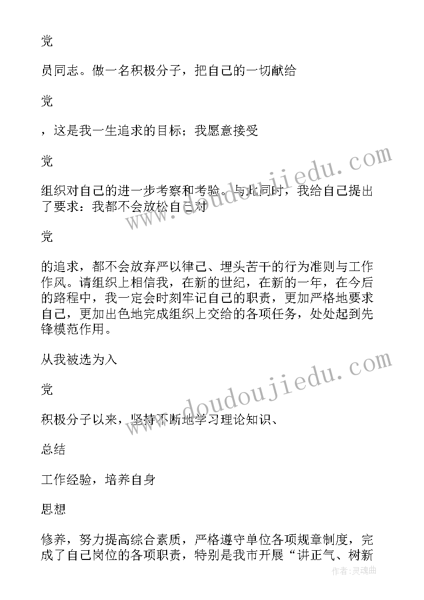 2023年上等兵转士官思想汇报(模板6篇)