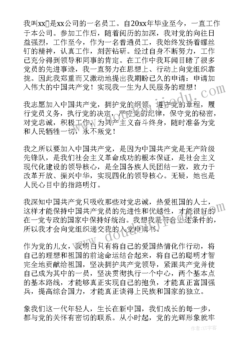 最新保险行业入党思想汇报 保险公司职员入党申请书(精选5篇)