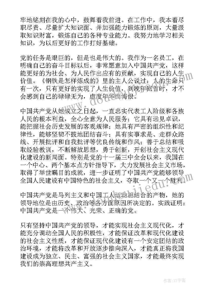 最新保险行业入党思想汇报 保险公司职员入党申请书(精选5篇)