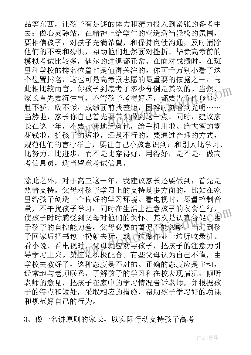 最新高三班主任经验交流发言稿 高三家长会班主任发言稿(汇总6篇)