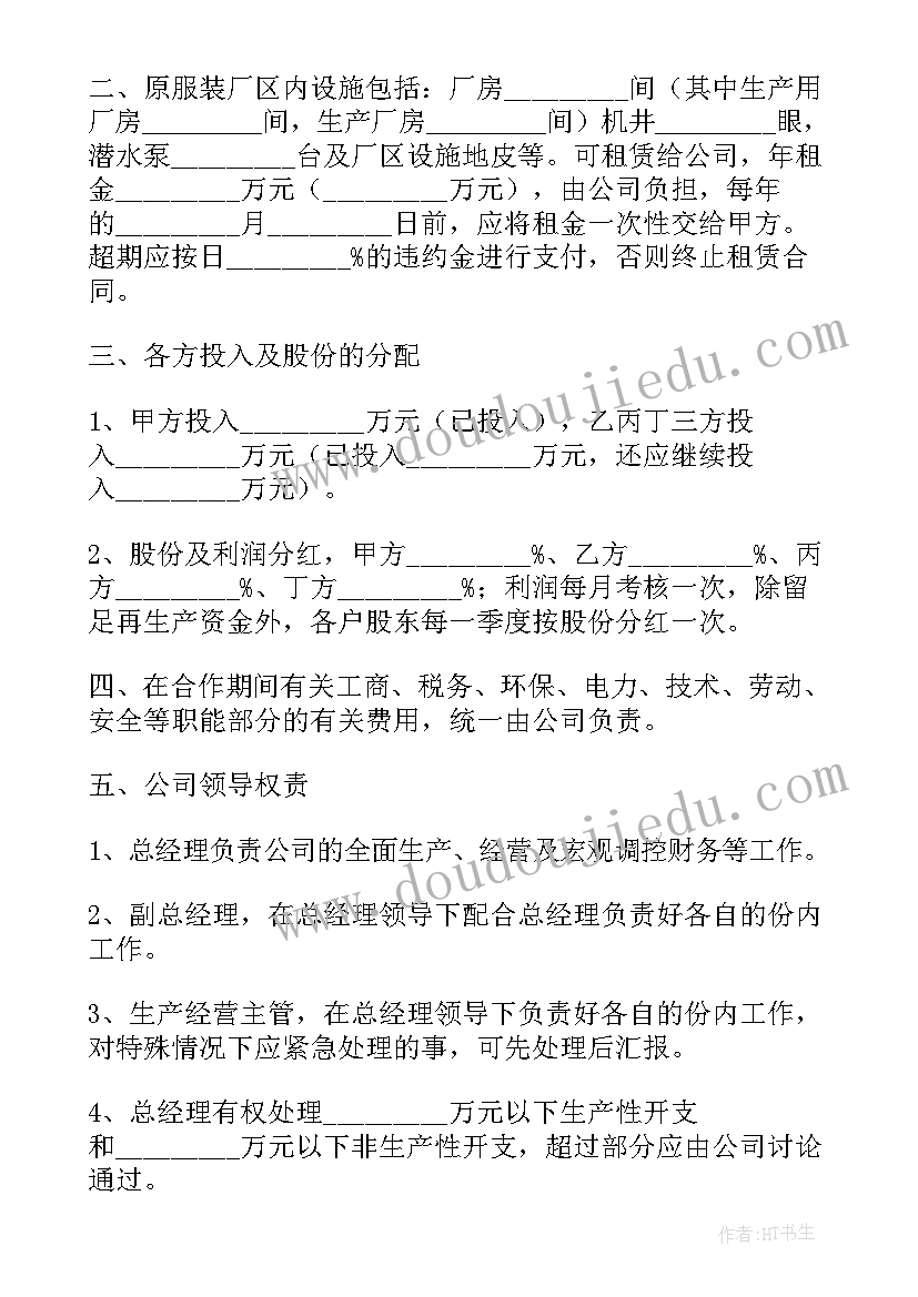 2023年双方合作合同协议书(模板5篇)