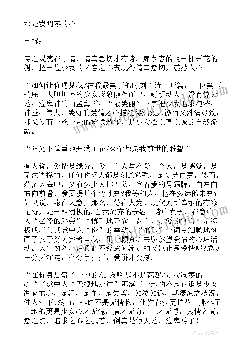 最新开花的季节含义的理解 席慕蓉一棵开花的树读后感(模板5篇)