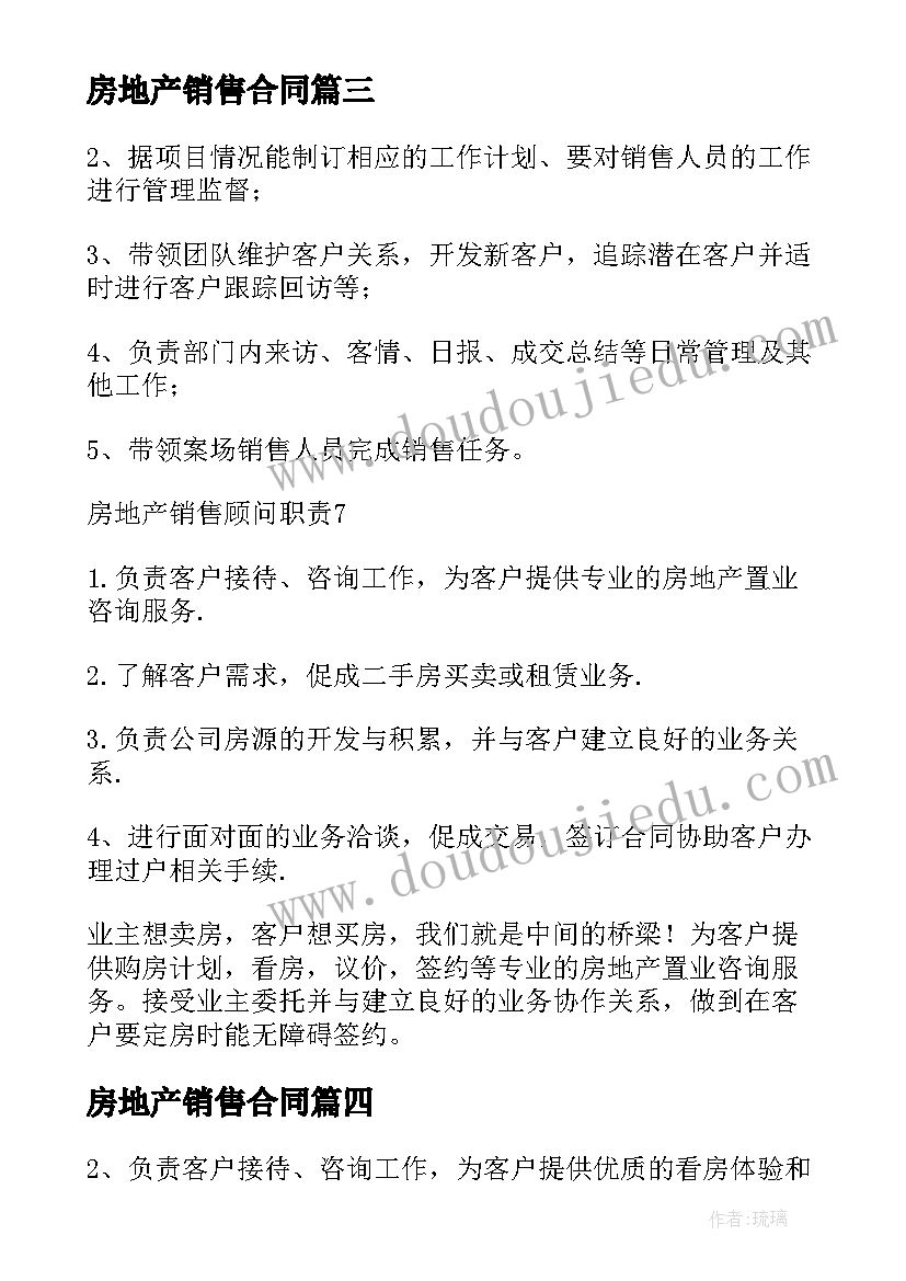 2023年房地产销售合同(优秀5篇)