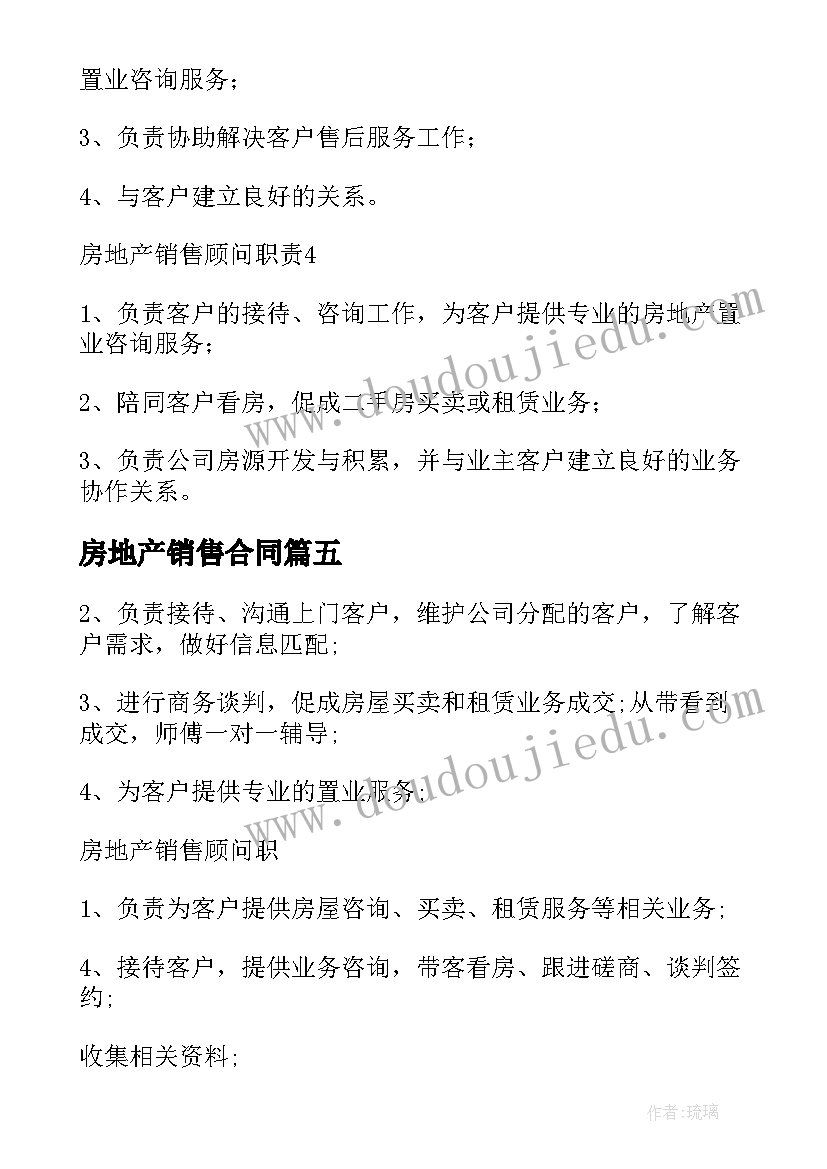 2023年房地产销售合同(优秀5篇)