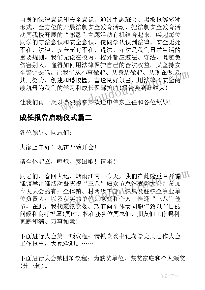 2023年成长报告启动仪式(优质10篇)