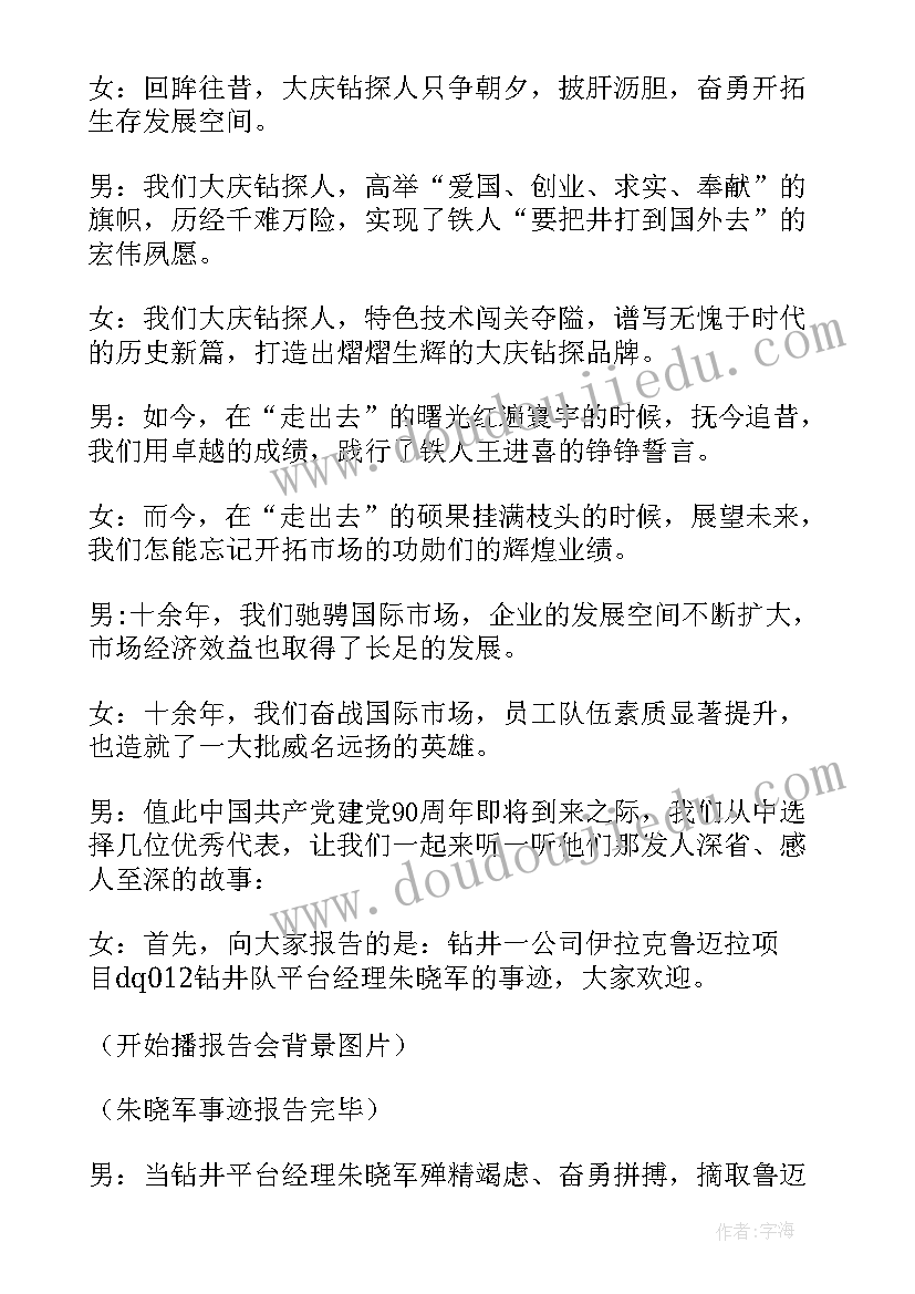 2023年成长报告启动仪式(优质10篇)