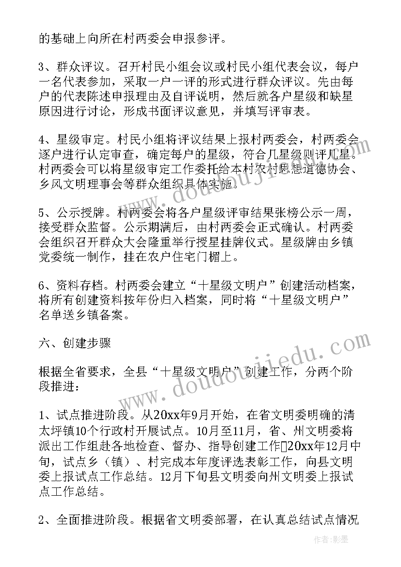 2023年村级星级评定工作总结(模板5篇)