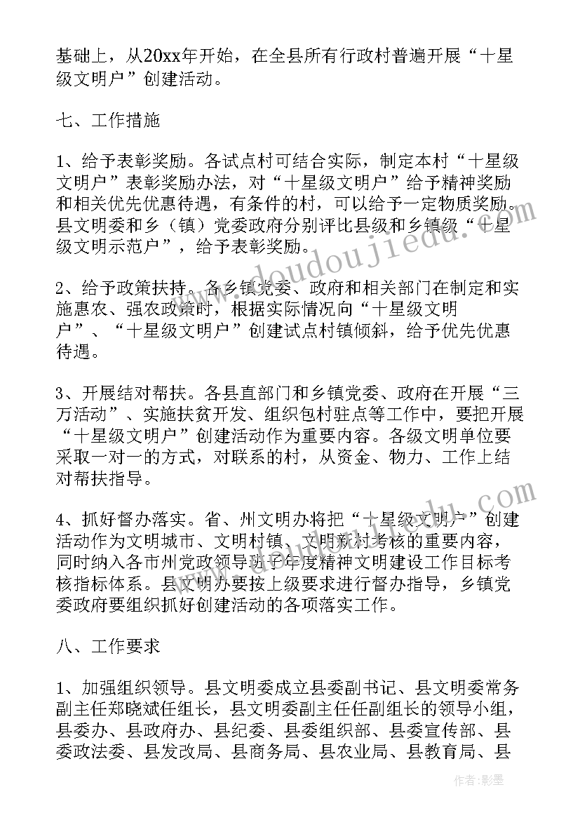 2023年村级星级评定工作总结(模板5篇)