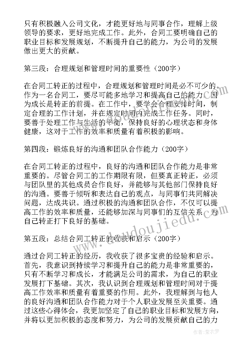 2023年转正和签合同的区别 合同工转正的心得体会(精选7篇)