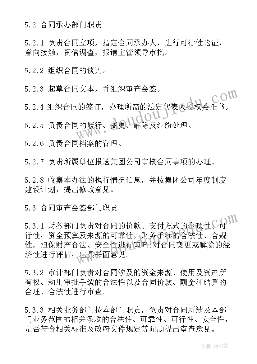 2023年合同欺诈处理办法(优质8篇)