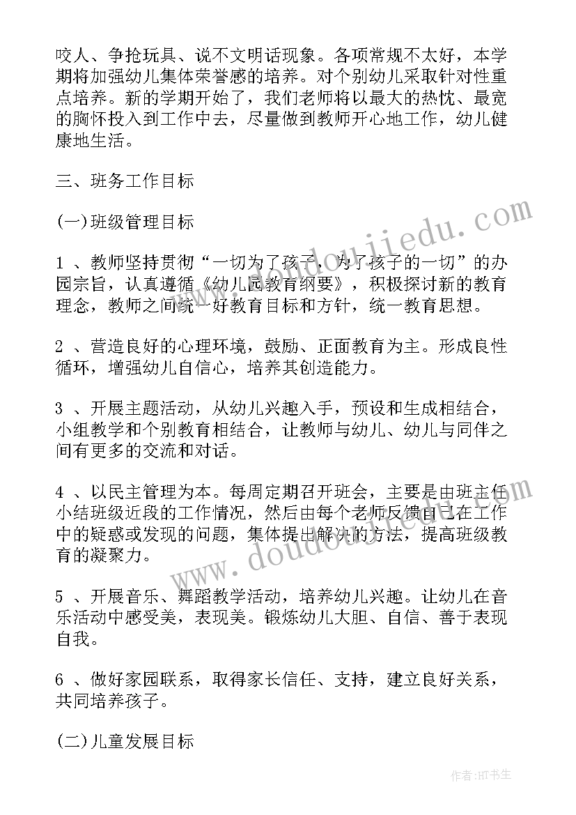 最新中班上学期数学教学工作计划 中班上学期工作计划(优秀6篇)