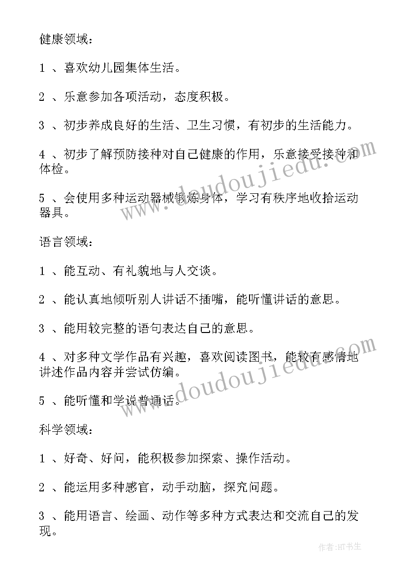 最新中班上学期数学教学工作计划 中班上学期工作计划(优秀6篇)