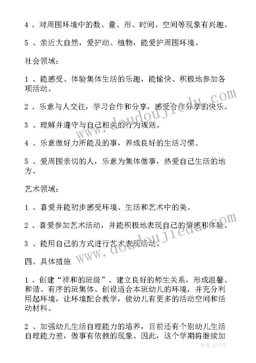 最新中班上学期数学教学工作计划 中班上学期工作计划(优秀6篇)