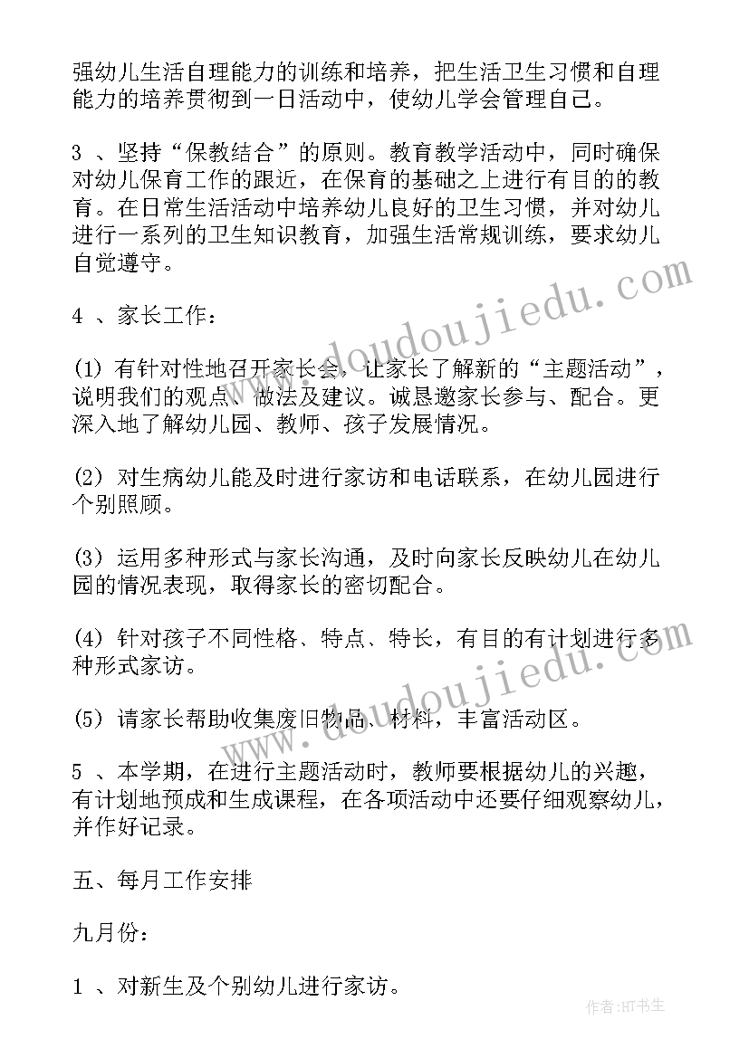 最新中班上学期数学教学工作计划 中班上学期工作计划(优秀6篇)