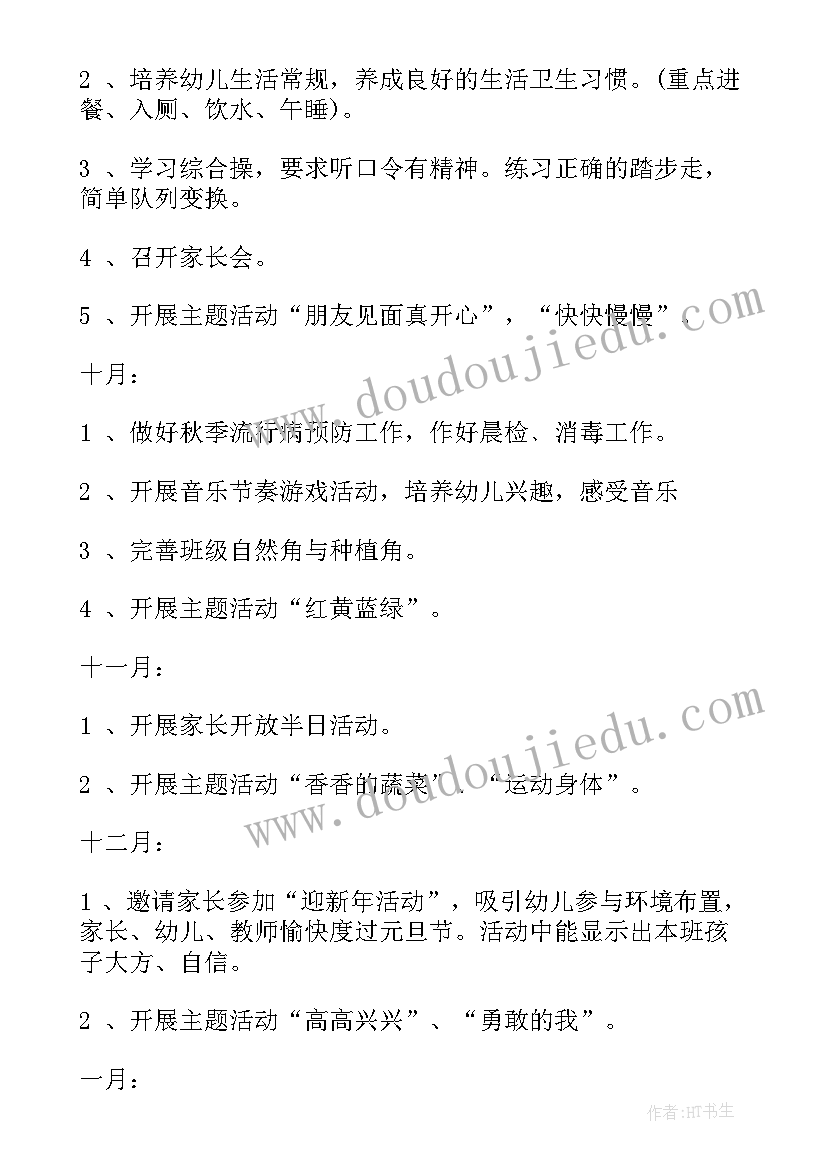 最新中班上学期数学教学工作计划 中班上学期工作计划(优秀6篇)