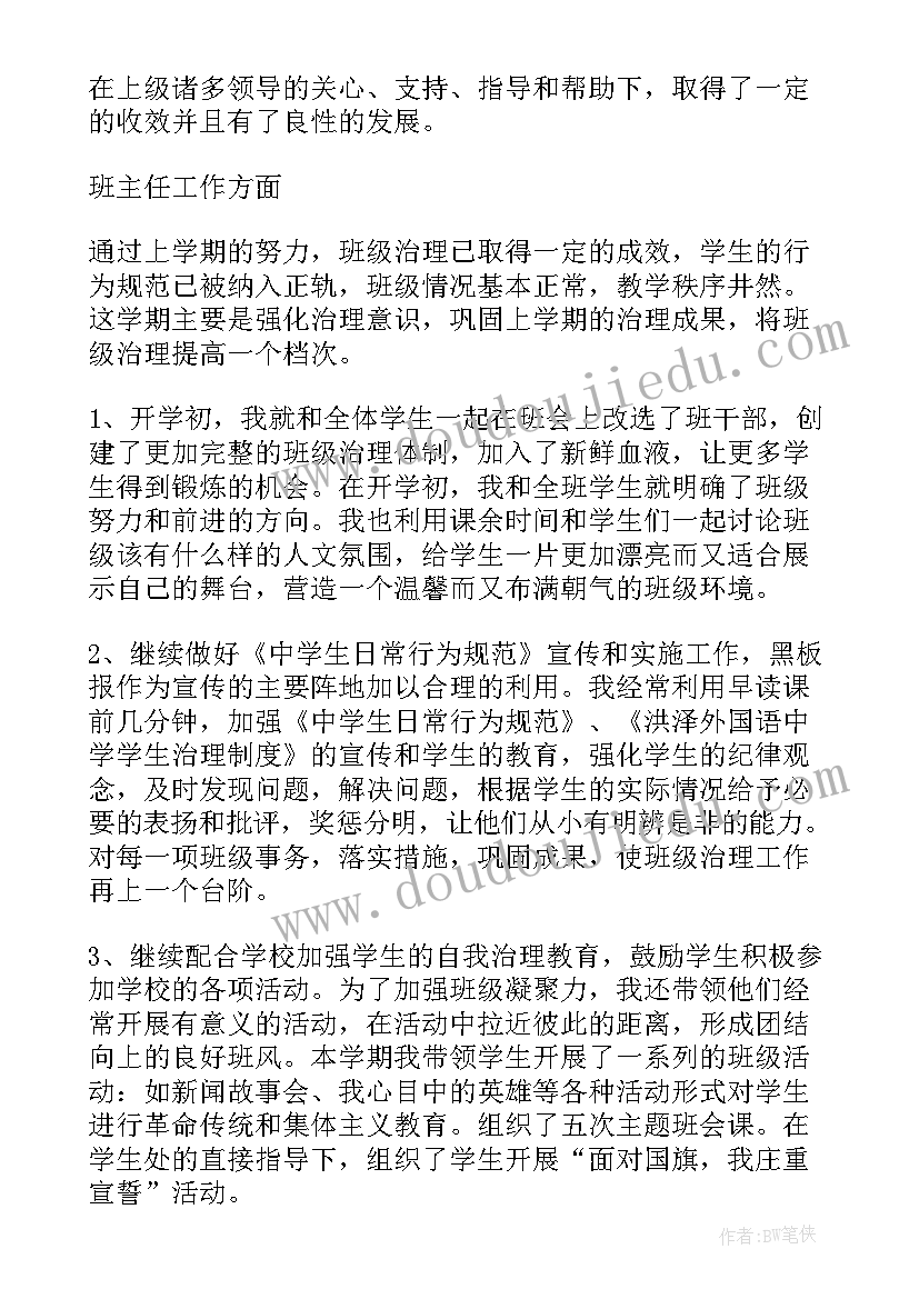 周工作总结万能(汇总10篇)