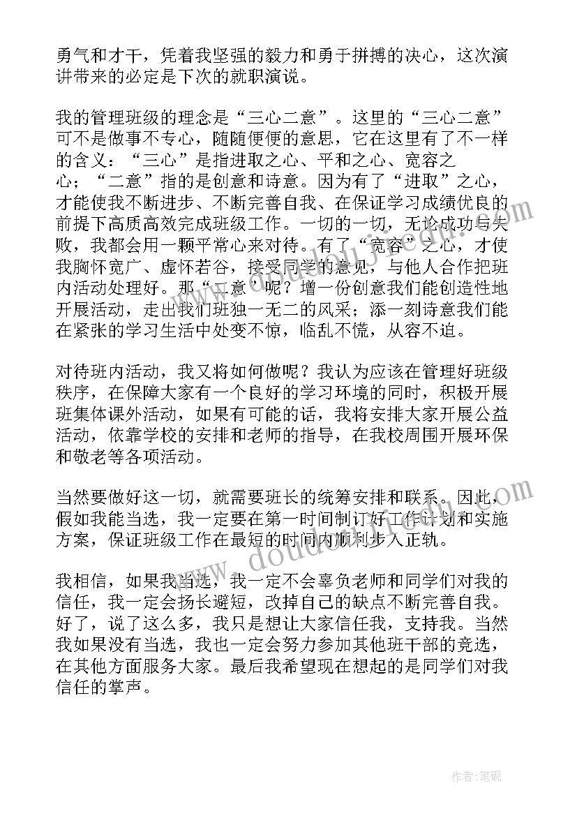 高中团委竞选发言稿 高中竞选班长发言稿(汇总6篇)