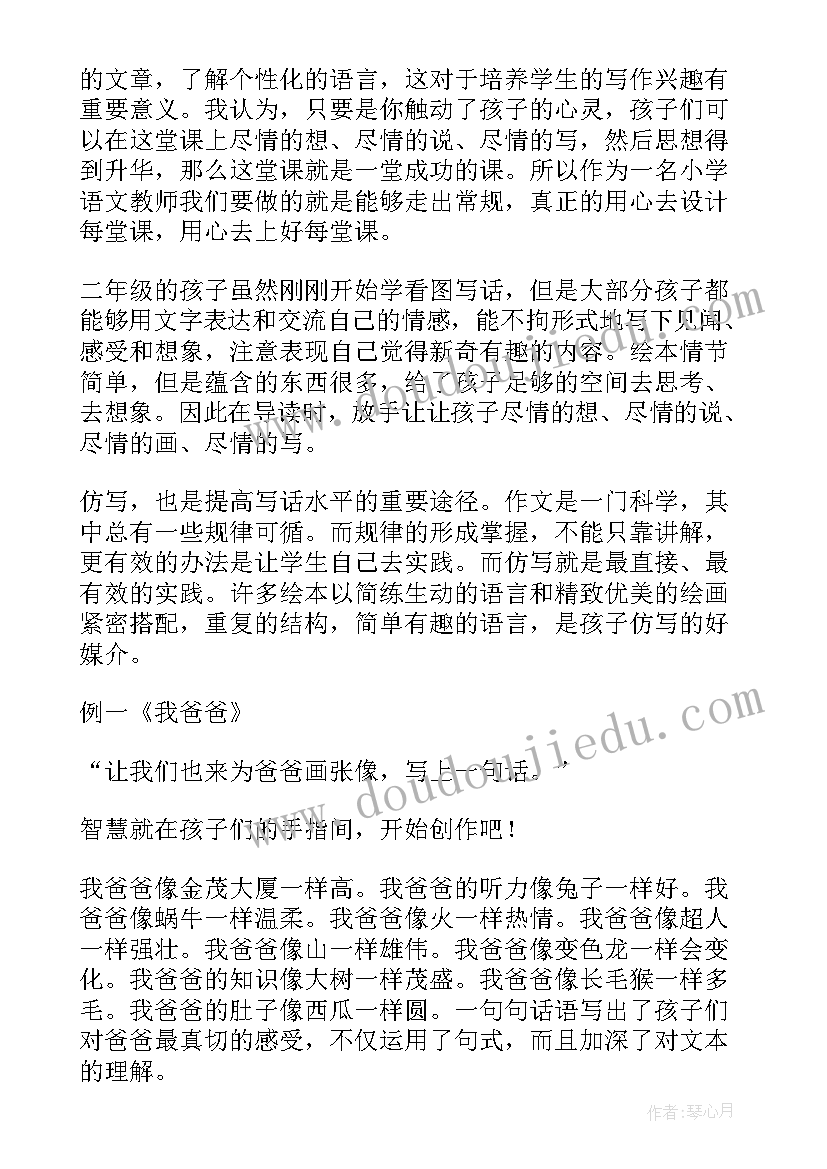 2023年奥古斯汀绘本教学反思(模板7篇)