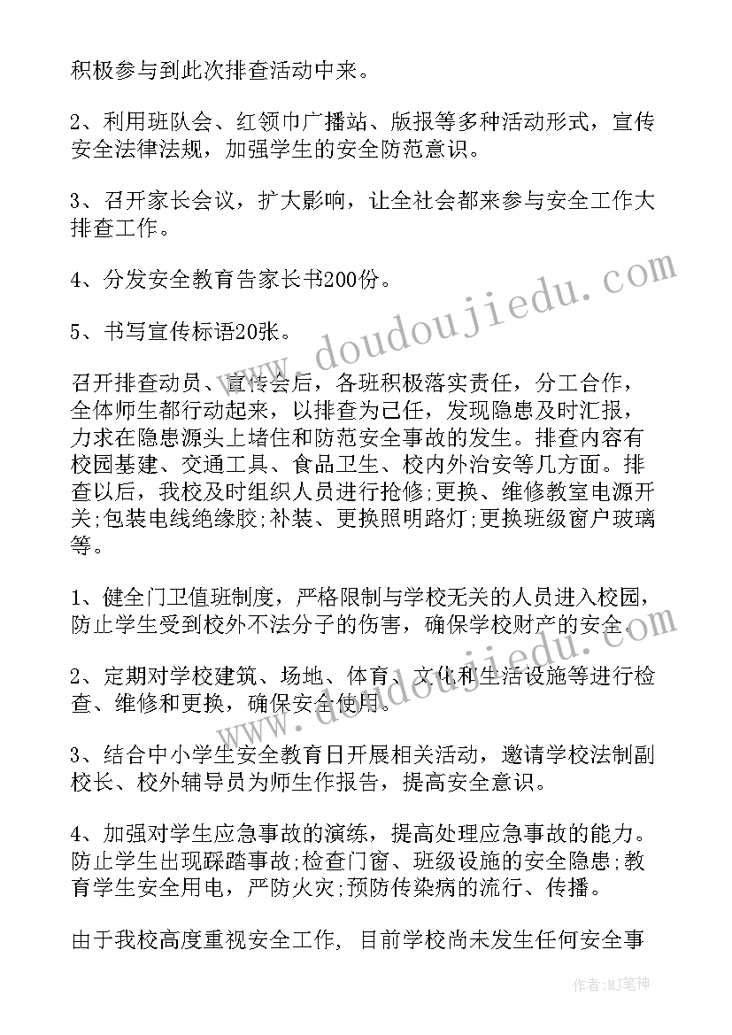 2023年开展邪教排查工作汇报 幼儿园校园周边安全隐患排查报告(精选5篇)