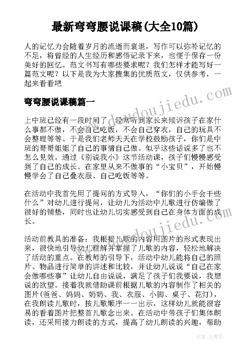 最新弯弯腰说课稿(大全10篇)