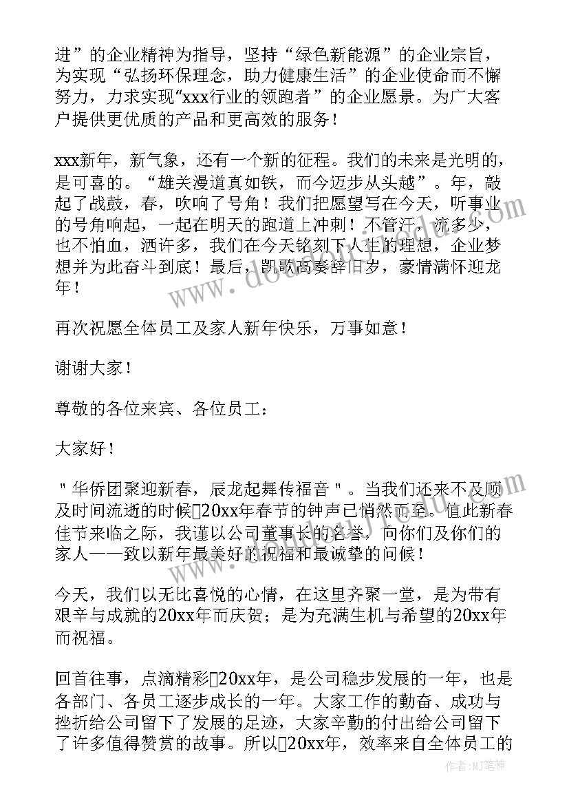 年会物业领导发言稿 物业领导周例会总结发言稿(优质5篇)