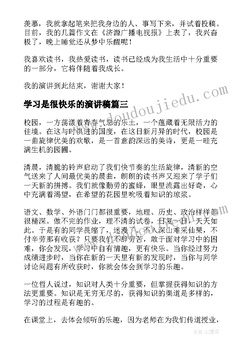 最新学习是很快乐的演讲稿(优质6篇)