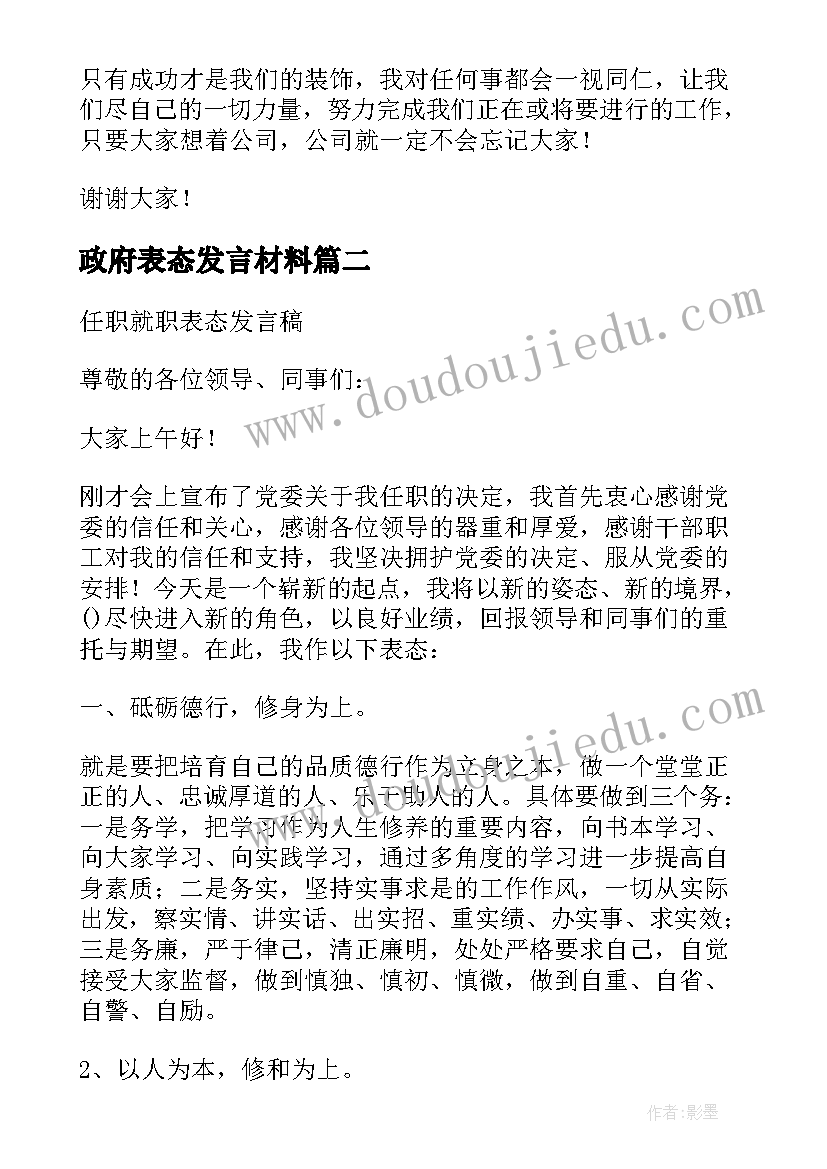 2023年政府表态发言材料(优秀5篇)