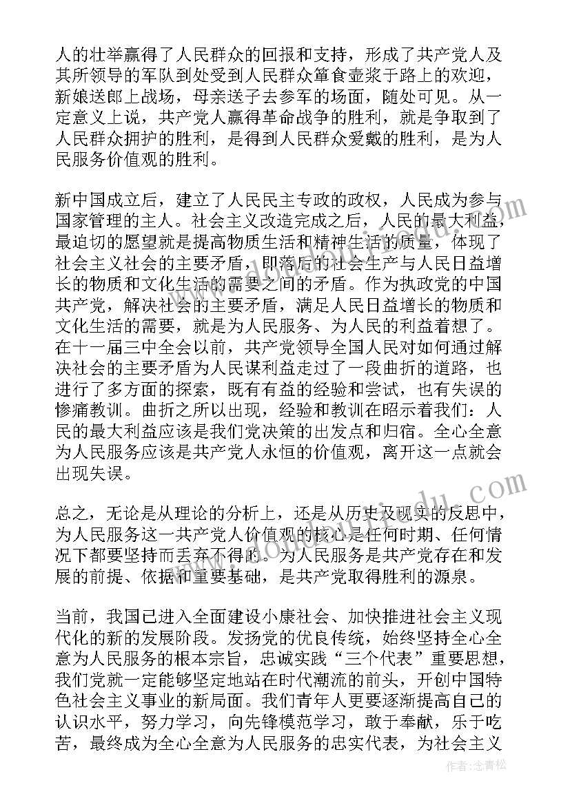 思想汇报结合实事(实用6篇)