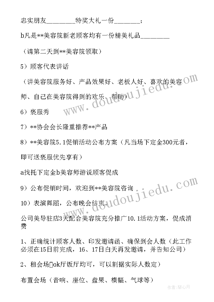 2023年养发馆三八节活动 发廊活动方案(汇总10篇)